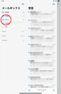 iPadで特定のメールアカウントの未読メールを一括で既読(開封済み)にする