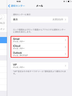 iPad/iPad miniでプレビューを非表示にしたいメールアカウントを選択する