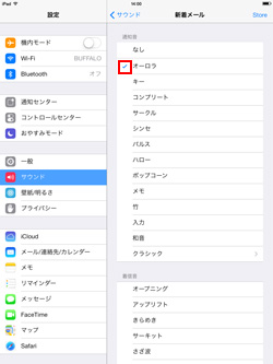 iPad/iPad miniでメールの着信音を選択する