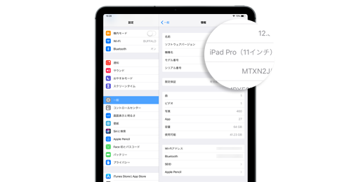 iPadの機種名(モデル名)の調べ方・確認方法