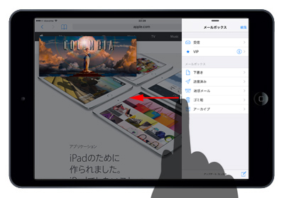 iPad Air/iPad miniで3個のアプリを同時に起動する