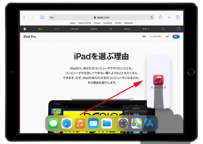 iPadのドック(Dock)から「Slide Over」で表示したいアプリをドラッグする