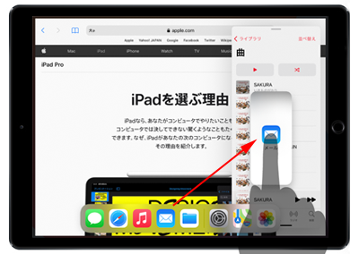 iPadのSlide Over画面で開きたいアプリを選択する