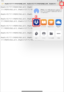 iPadのメモで作成したPDFをDropBoxなどのオンラインストレージに保存する