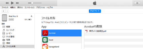 iPadのPDF閲覧/編集アプリにPDFが追加される