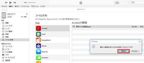 iTunesでiPadの「PDF閲覧/編集」アプリに転送したPDFを削除する