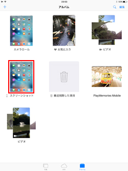 iPad Air/iPad miniの写真アプリでスクリーンショットアルバムを選択する