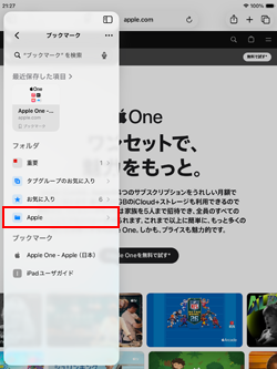 iPad/iPad miniでSafariの設定画面で常にブックマークバーを表示をオンにする