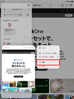 iPad/iPad miniで設定を起動する