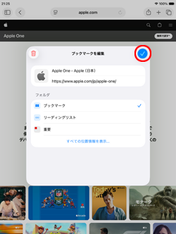 iPad/iPad miniでSafariの設定画面で常にブックマークバーを表示をオンにする