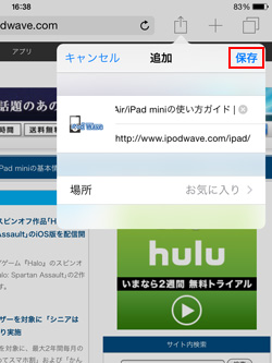 iPad/iPad miniでSafariの設定画面で常にブックマークバーを表示をオンにする
