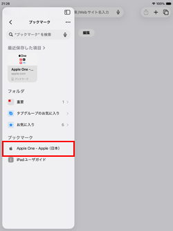 iPad/iPad miniでSafariの設定画面で常にブックマークバーを表示をオンにする