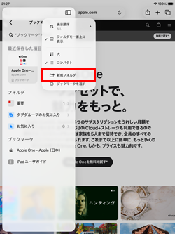 iPad/iPad miniでSafariの設定画面で常にブックマークバーを表示をオンにする