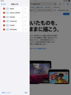 iPadのSafariでブックマークバーフォルダの編集画面を表示する
