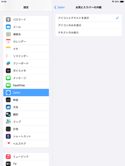 iPadでSafariのお気に入りバーの外観を変更する
