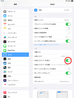 Safariの設定画面でお気に入りバーの表示をオンにする