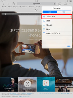 iPad/iPad miniのSafariでブックマークバーフォルダの編集画面を表示する
