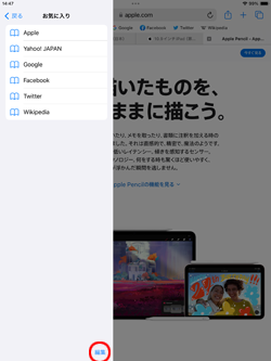 iPadのSafariでお気に入りバーを編集する