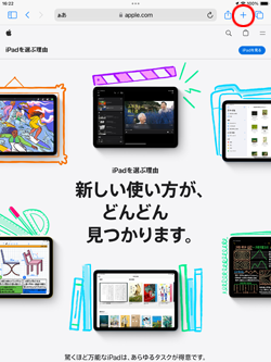 iPadのSafariでよく閲覧するサイトを表示する
