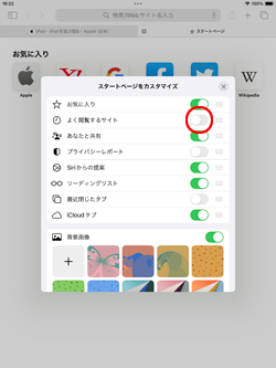 iPadのSafariでよく閲覧するサイトを表示する