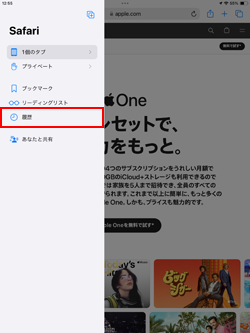 iPadのSafariアプリで閲覧履歴を表示する
