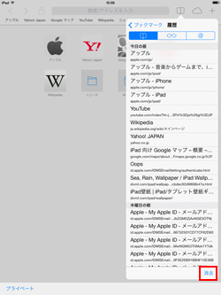 iPad/iPad miniのSafariの履歴画面で「履歴を消去」をタップする
