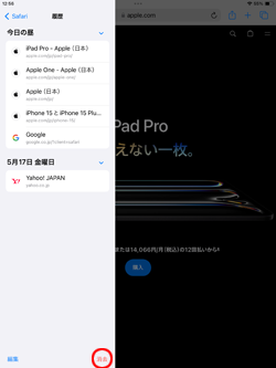 iPadのSafariの履歴画面で「履歴を消去」をタップする