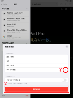 iPadのSafariアプリで消去したい閲覧履歴の範囲を指定する