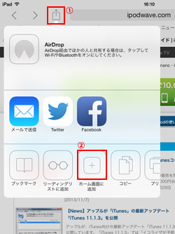 iPad/iPad miniのSafariアプリでホーム画面に追加を選択する