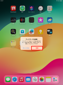 iPadのホーム画面からWebサイトへのリンクアイコンを削除する