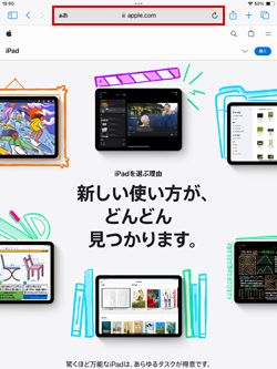 iPadのSafariでページ内検索したWebページのアドレスバーをタップする