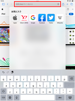 iPadのSafariでアドレスバー内のURLを削除する