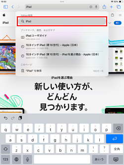 iPadのSafariでページ内検索したいキーワードを入力する