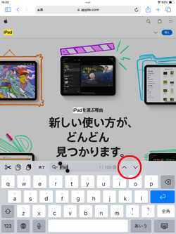 iPad/iPad miniのSafariでキーワードにハイライト表示される