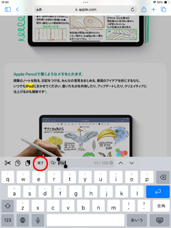 iPadのSafariでページ内検索を完了する