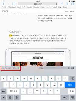 iPad/iPad miniのSafariで検索キーワードにハイライト表示される