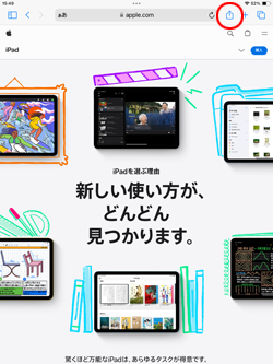 iPadのSafariでキーワード検索したいWebページを表示する