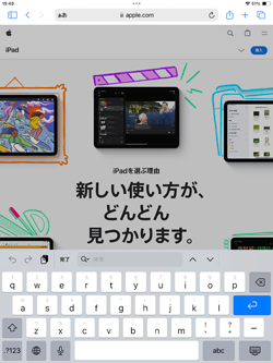 iPadのSafariでページ内検索画面を表示する