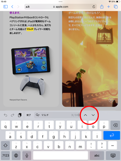 iPadのSafariで検索キーワードにハイライト表示される