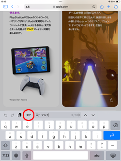 iPadのSafariでページ内検索を完了する