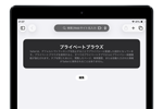 iPadのSafariでプライベートブラウズに切り替える・設定する