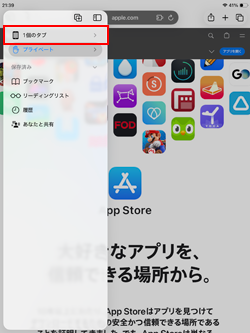 iPadのSafariでプライベートブラウズから通常のタブに戻る