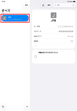 iPadのSafariで保存しているユーザ名とパスワードを表示する