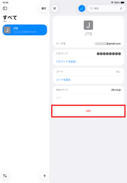 iPadで保存しているWebサイトのIDとパスワードを削除する