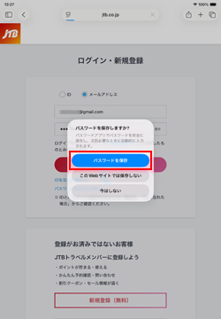 iPadのSafariでパスワードを保存する