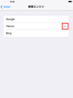 iPad/iPad miniでSafariの検索エンジンをGoogleからYahoo/Bingに変更する