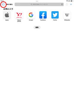 iPadのSafariアプリでサイドバーを表示する