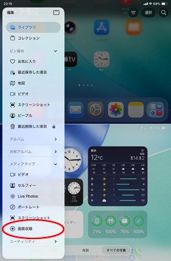 iPadで画面収録した動画を再生する