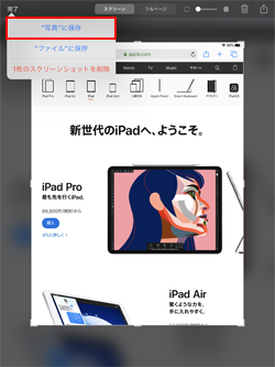 iPadの画面を「Apple Pencil」でスワイプしてスクリーンショットを撮る