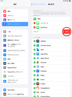 iPadでスクリーンタイムの休止時間中に使用を許可するアプリを指定する